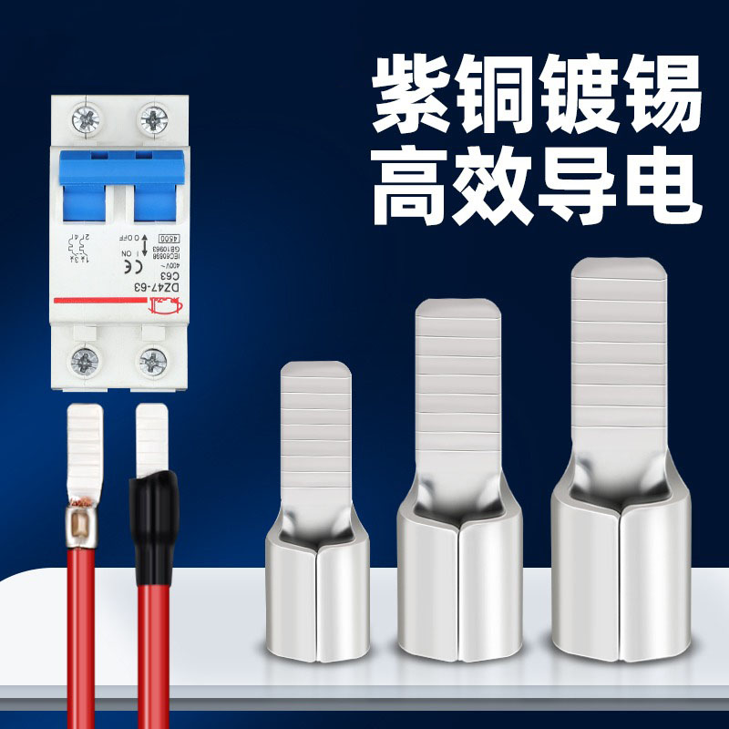 冷压接线端子C45紫铜插片空开并线插针线鼻子 断路器压线耳铜鼻子