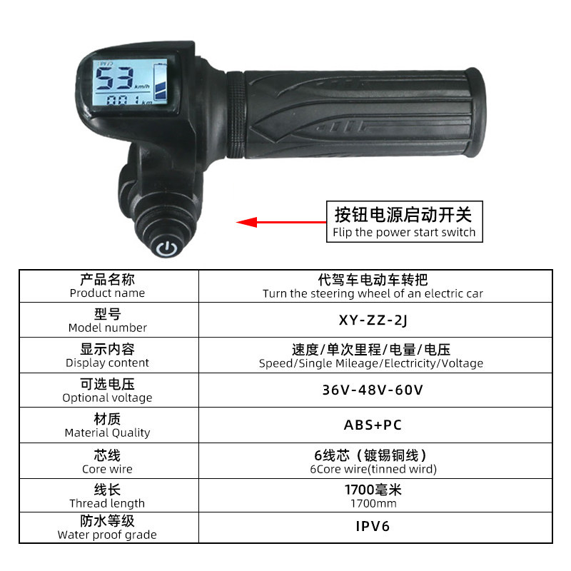 代驾车转把48V仪表电量显示速度里程转把电动车滑板车油门把手柄