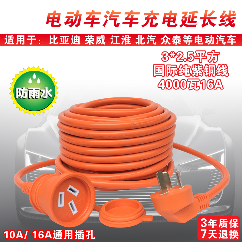 16A新能源电动汽车充电线延长线插座2.5平方铜接线板拖排插线板