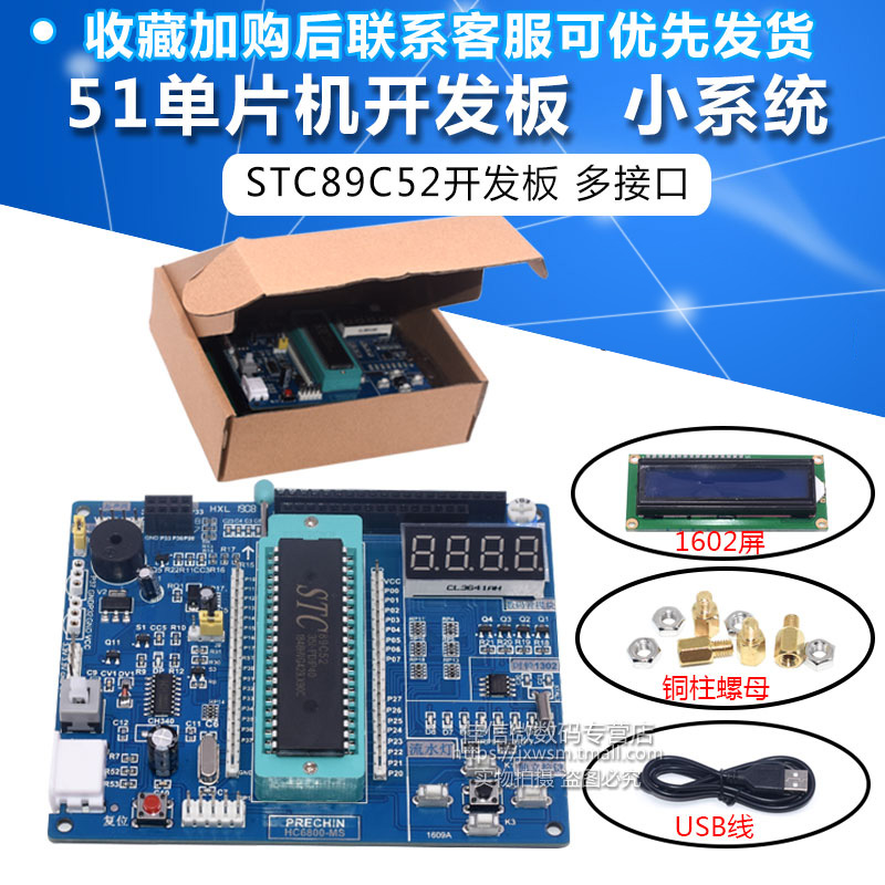 51单片机开发板 51单片机最小系统板 STC89C52开发板 学习板 带屏