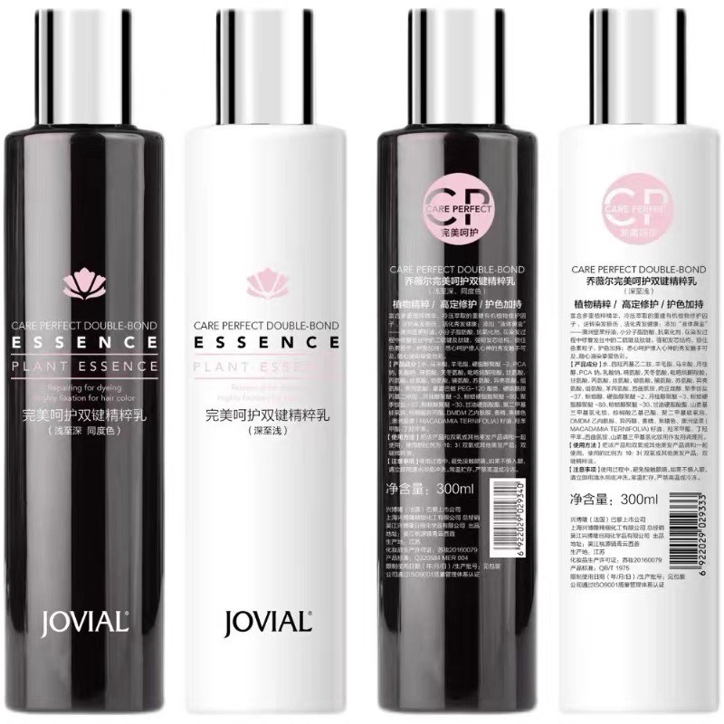 乔薇尔CP双键护理精粹液烫染伴侣锁色去味不刺激头皮延缓掉色时间