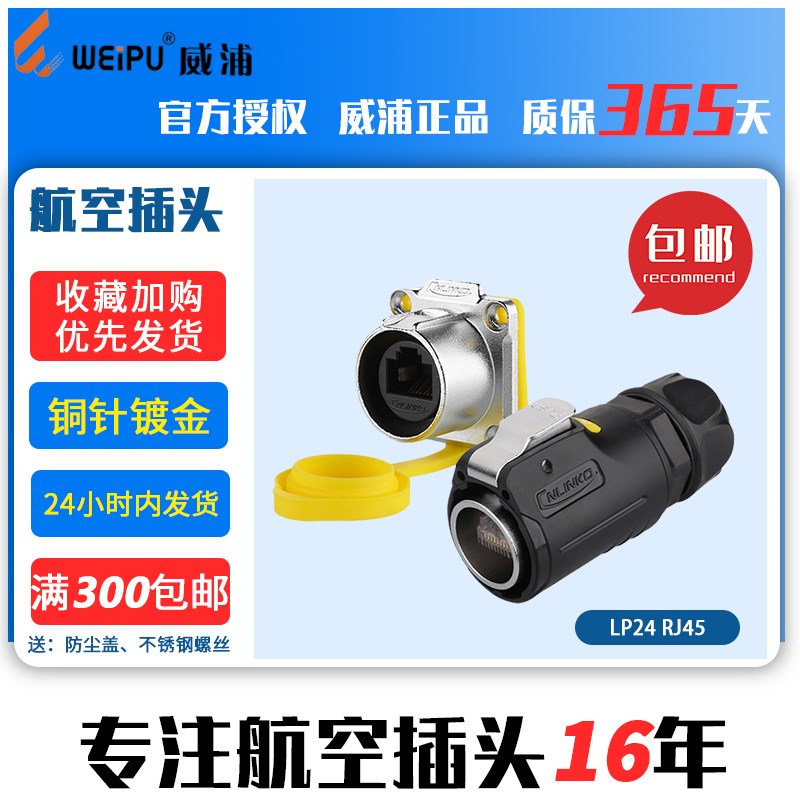 凌科LP24-RJ45 航空插头插座 网络插头 快速头网线RJ45防水连接器