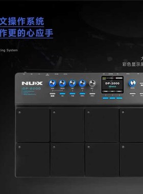 Nux纽克斯DP-2000电子鼓采样打击板打击垫便携式专业架子鼓