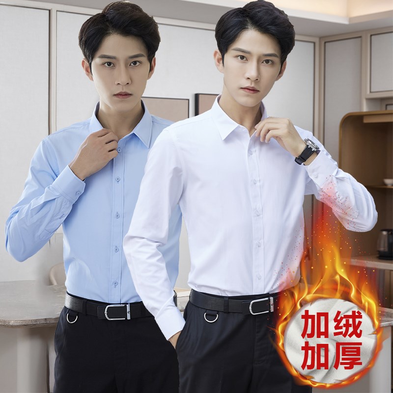 加绒衬衫男白色长袖商务职业正装工装免烫西装加厚保暖秋冬季衬衣