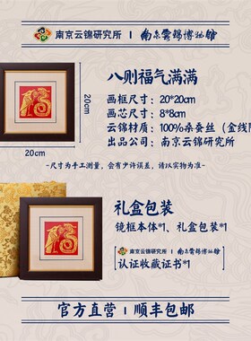 南京云锦研究所博物馆龙摆中式龙年礼物传统福字非遗工艺品装饰画