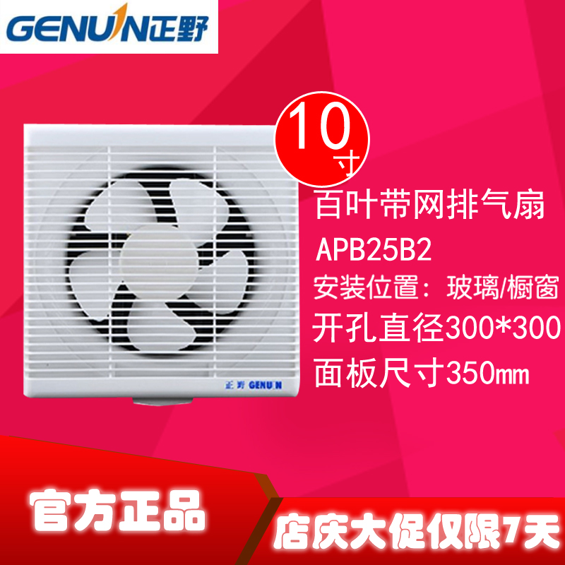 正野排气扇10寸卫生间百叶窗式换气扇厨房方形强力排风扇APB25B2