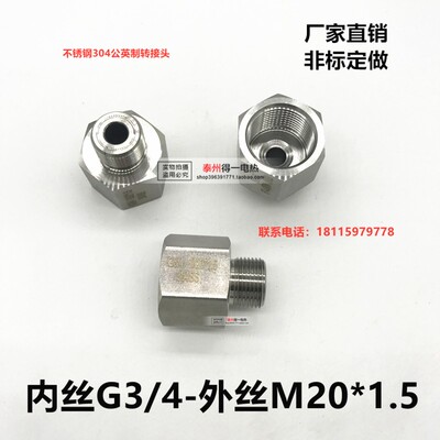 不锈钢304变送器仪表接头G3\4内6分转M20X1.5外 M14*1.5