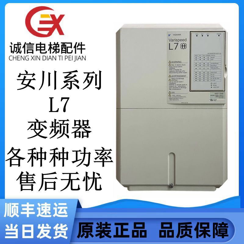 安川L7变频器CIMR-L7B4015 L7B4011 11KW 15KW电梯专用全新现货出