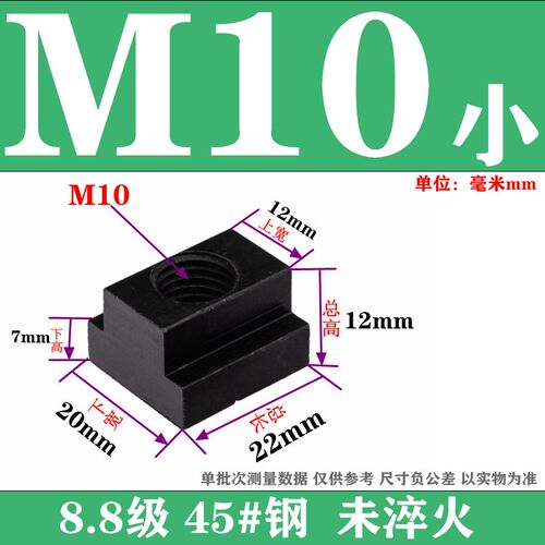 发黑45#钢热处理加硬T型螺母8.8级10.9级T字块t型槽压板螺帽m6M36