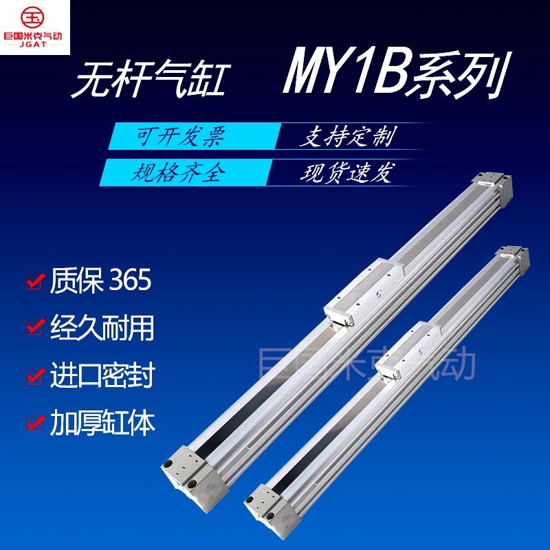 SMC机械b无杆气缸MY1B40G-850A-875A-900A-950A-975A-1000A LZ HZ