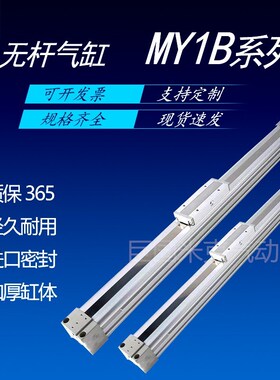 SMC机械b无杆气缸MY1B40G-850A-875A-900A-950A-975A-1000A LZ HZ