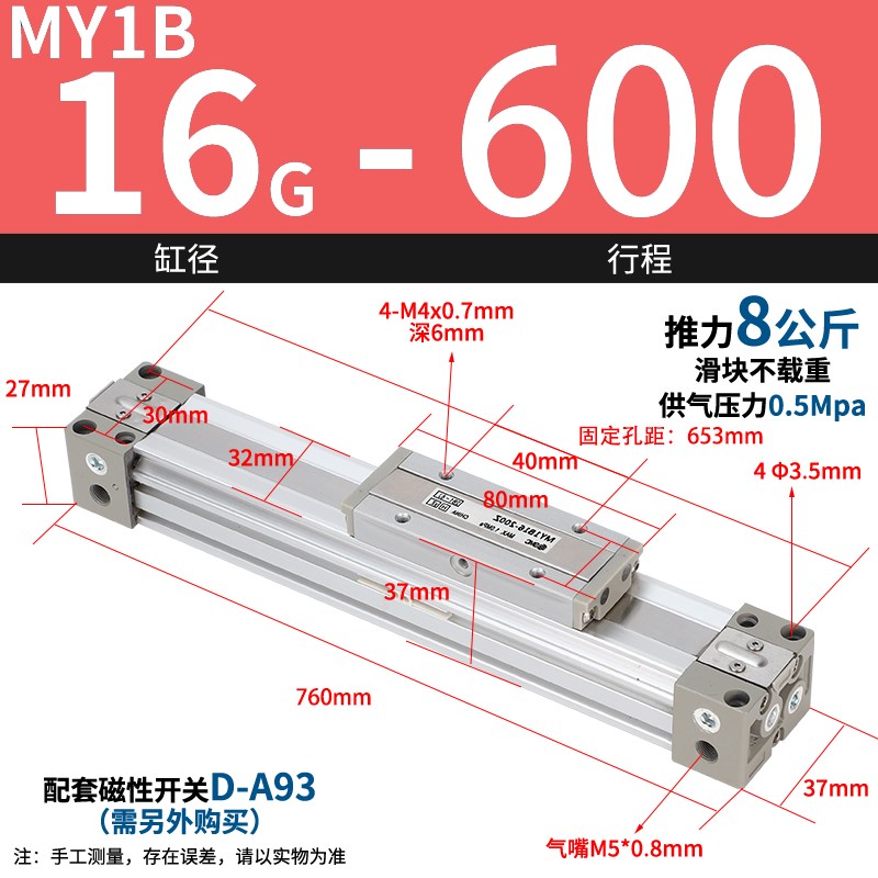 机械式无杆气缸MY1B16G/20/25/40/50/63-10I0 200L*300HX500600