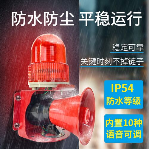 XYSG-S02T音量音调可调声光报警器220V大功率行车天车叉车12V380V