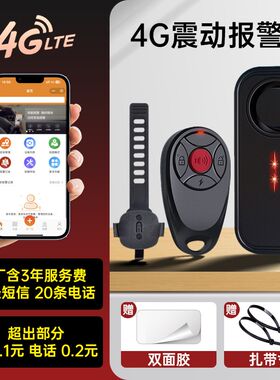 4g安全防盗报警器连接手机无线遥控振动传感器,触摸时发出噪音,无