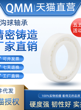 QMM氧化锆全陶瓷轴承603 604 605 606 607 608 609 CE 小轴承