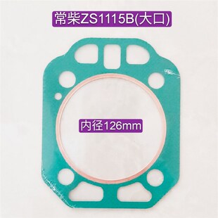 常柴单缸柴油机防冲气缸垫ZS1100ZS1105ZS1110ZS1115群贤