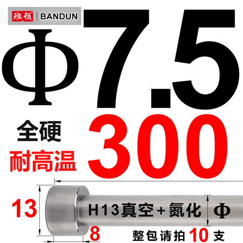 H13全硬顶针模具真空耐热冲针圆顶杆处理出口头SKD61氮化直推杆