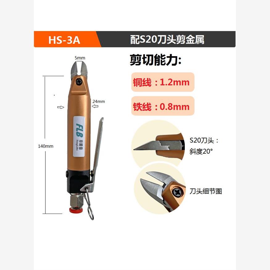 HS-3A气动剪刀小巧迷你