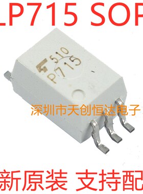 全新进口原装 TLP715 贴片SOP-6 P715F 逻辑输出光耦 现货