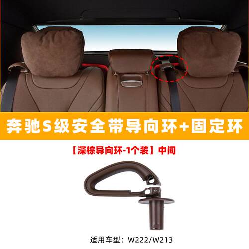 用宾士S级S400安全带固定扣S350后排座椅安全绳调节指向环卡套