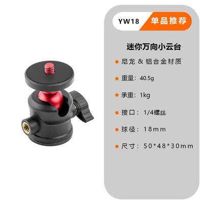 WESTAGE桌面金属小云台YW18万向手机拍摄小型迷你360旋转球形云台