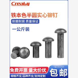 圆头卯钉304不锈钢M2MM3M4M5M6M8 铁本色半圆头铆钉圆帽实心敲击式