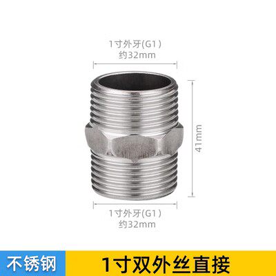 不锈钢20对丝25外丝双外丝直接水管接头4分6分1寸1.2寸32水暖配件