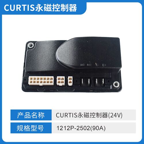 电动堆高机控制器Curtis中力诺力合力中力托 托盘搬运车交流控制