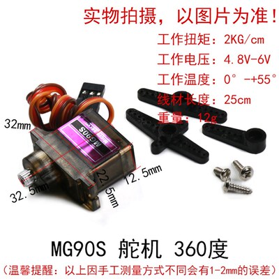MG90S模拟舵机金属铜齿轮固定翼车船直升飞机航模SG90升级小马达