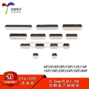 40P前翻盖镀金间距0.5mm FPC连接器0.5 1.0H FFC