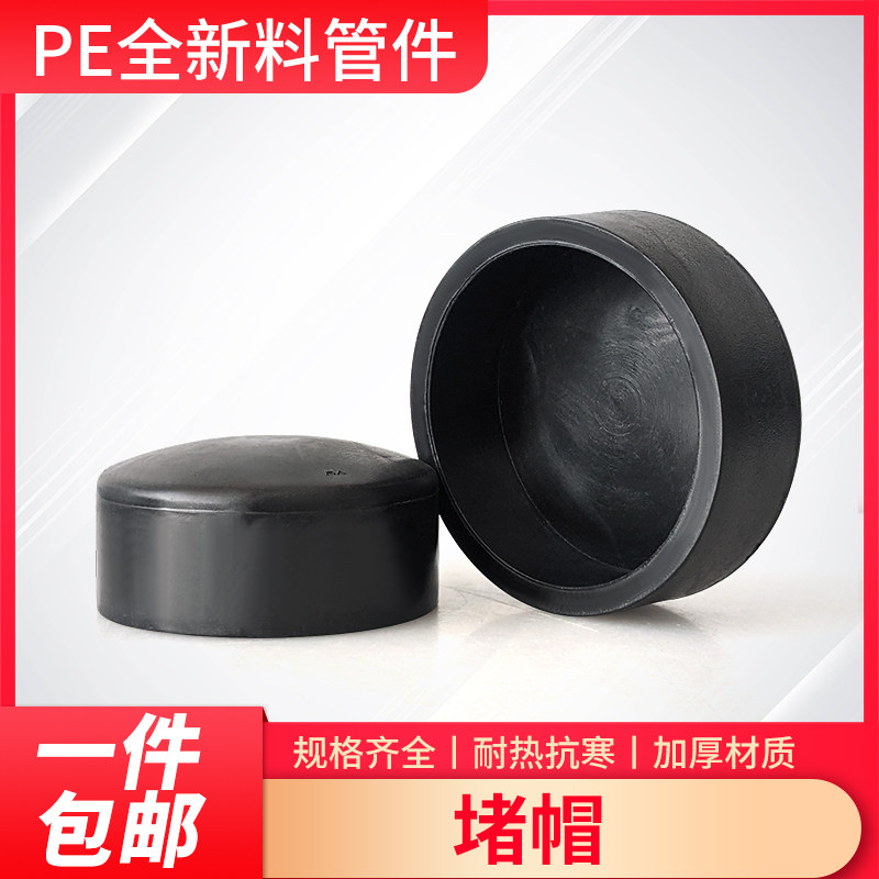 PE水管堵头管帽堵帽管堵封头管盖20 25 32 40 2寸3寸4寸63PE配件图片