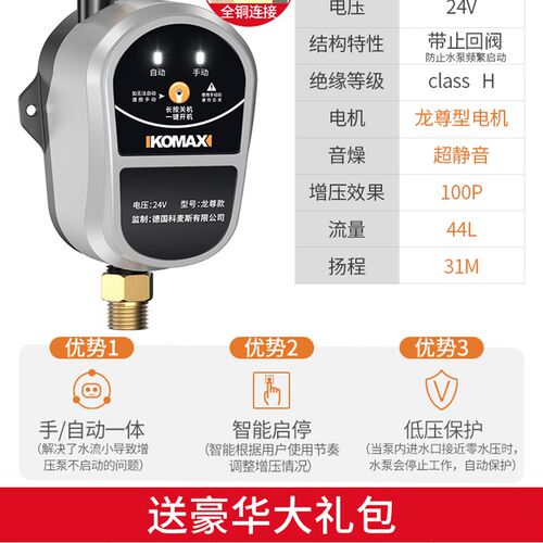 德国KOMAX家用自来水增压泵全自动静音太阳能热水器增压器小型水