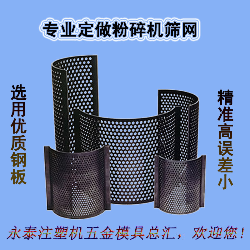 定做塑料粉碎机 塑料破碎机 打料机 碎料机筛网PC300/400/500/600