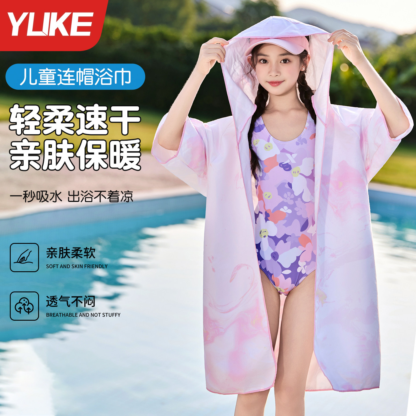 儿童浴巾可穿式游泳运动专用