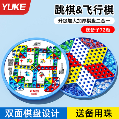 益智跳棋二合一弹珠棋盘