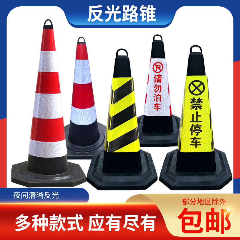 橡胶路锥70CM反光锥桶帽PVC禁止停车路障请勿泊车桩警示柱雪糕筒