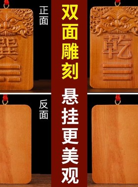 房屋缺东解震宫牌摆件震挂桃木挂牌震卦震字补角牌八卦令牌震位牌