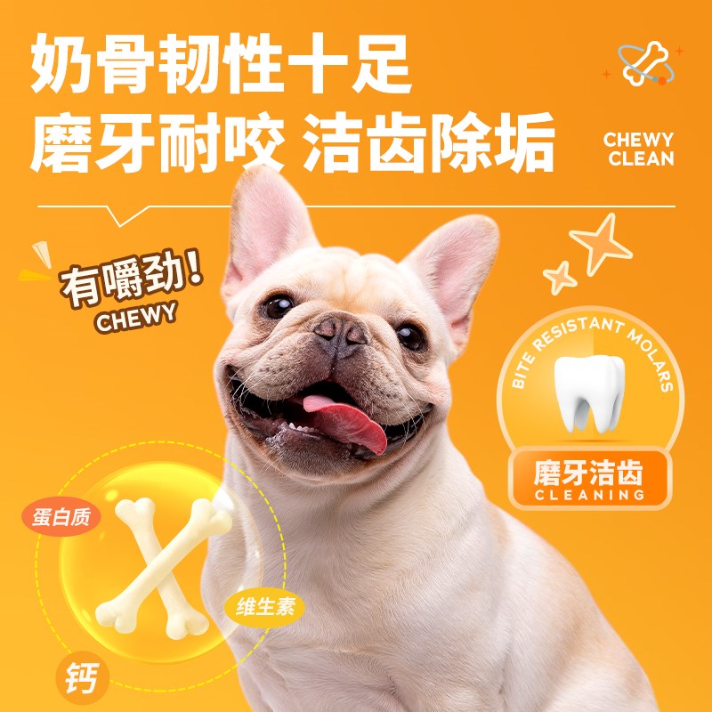 疯狂小狗磨牙棒鸡肉耐咬小型幼犬洁牙棒比熊泰迪宠物狗咬骨头零食