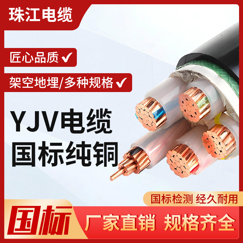 珠江国标YJV铜芯电缆线3/4/5芯50 70 95 300平方三相四线工程电线