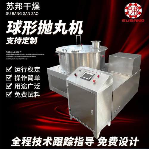 不锈钢球形抛丸机 乳酸菌鱼饲料圆形颗粒球形抛丸机厂家生产
