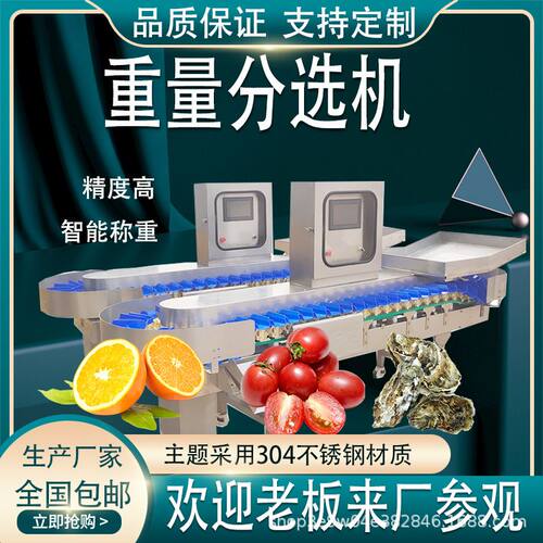 全自动料盒重量分选机小龙虾多级重量分选机果蔬中药材自动分级机