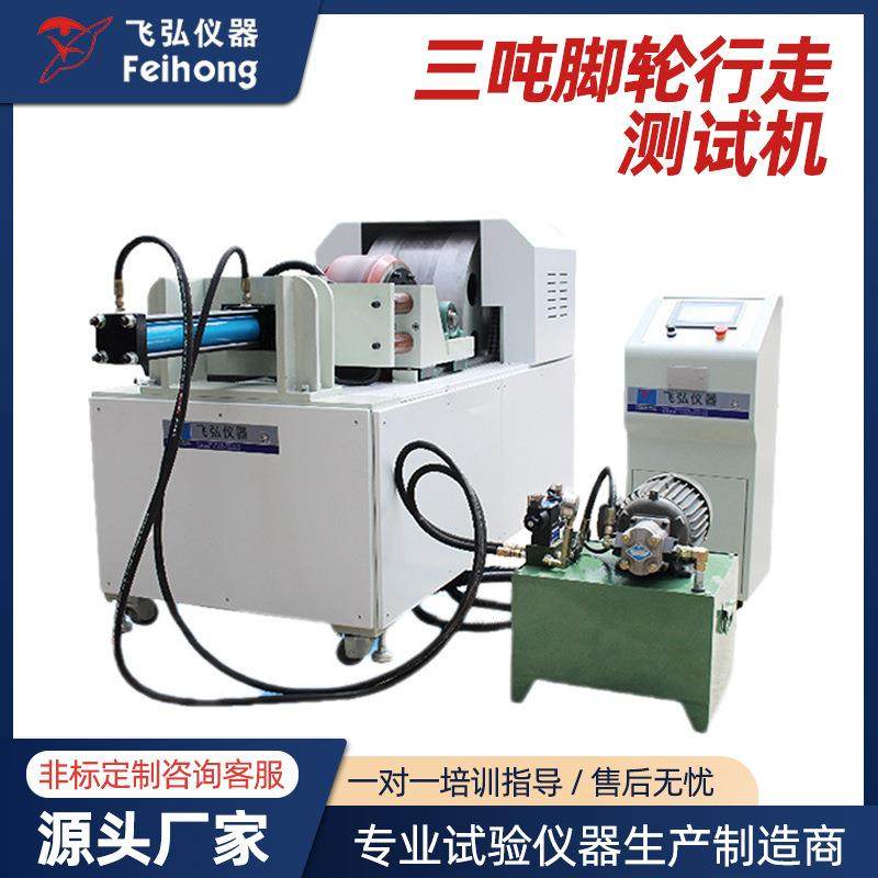 工业脚轮负重试验机三吨脚轮子寿命试验机脚轮长距离行走测试机