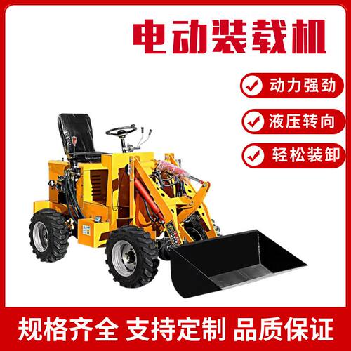 厂家供应农用小铲车 小型电动四驱装载机建筑工程工地用推土机