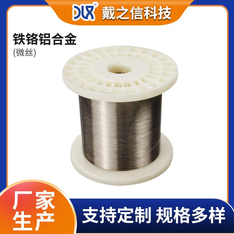 1Cr13Al4铁铬铝微丝电阻丝0.03mm-1mm 光亮电热丝 工业电炉丝