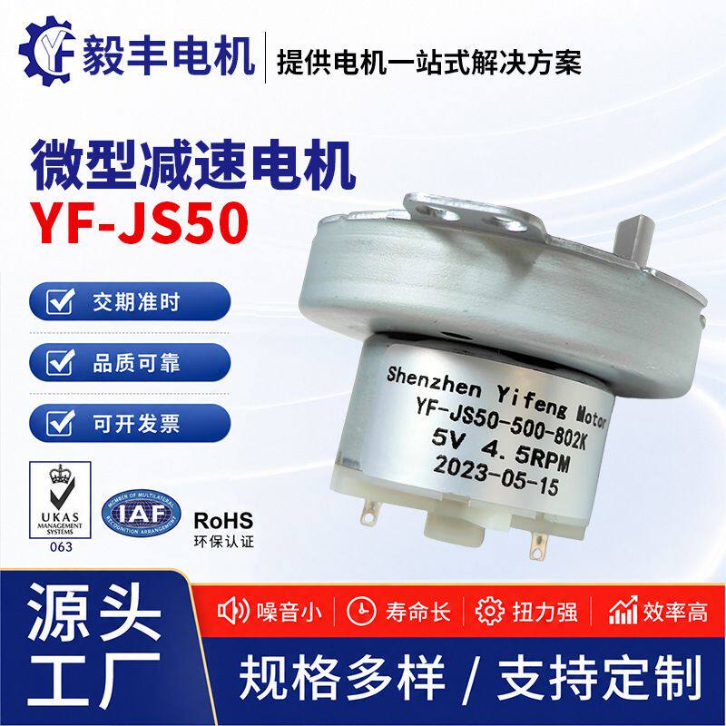 JS50微型直流减速马达 迷你洗衣机电机 5v 6v 12V 烧烤炉微型马达