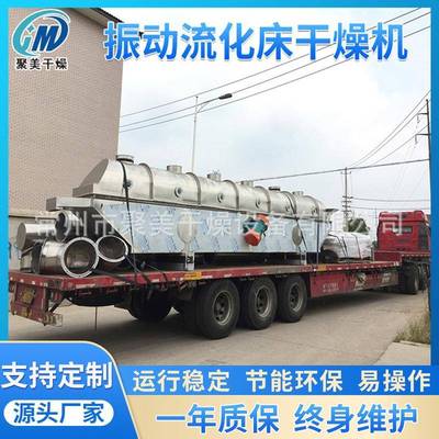 甘草提取物流化床干燥机不锈钢食品蔬菜振动流化床烘干机