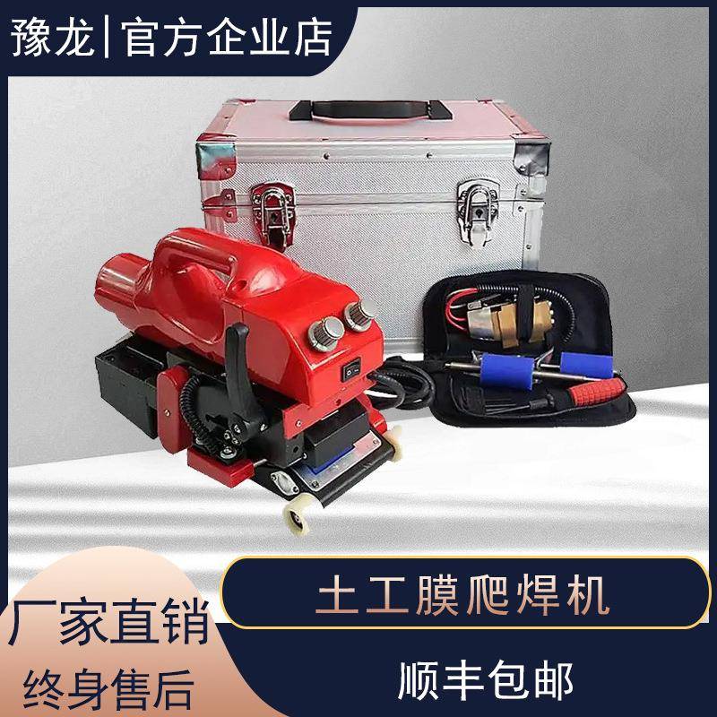爬焊机土工膜防水卷材焊接机塑料防水板排水板HDPE防渗膜热熔焊机