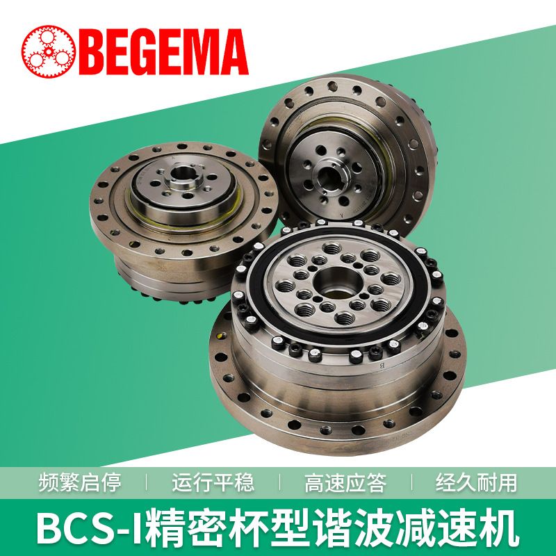 宝戈玛谐波减速器BCSG32-80-UH伺服电机机器人关节变速器