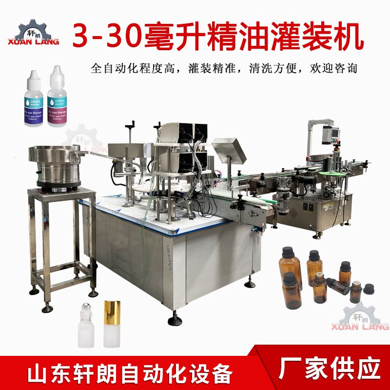 全自动精油香水灌装生产线风油精眼药水灌装机玻璃滴管瓶灌装机