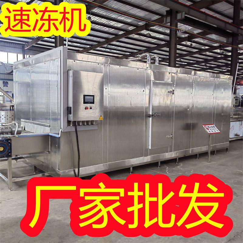 上校鸡块牛筋丸速冻机 蟹棒蟹柳单冻设备 超低温冷冻机